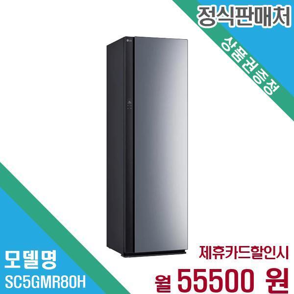 [렌탈]LG전자 LG전자 오브제 스타일러 5벌 SC5GMR80H 60개월 68,500/60개월 의무사용