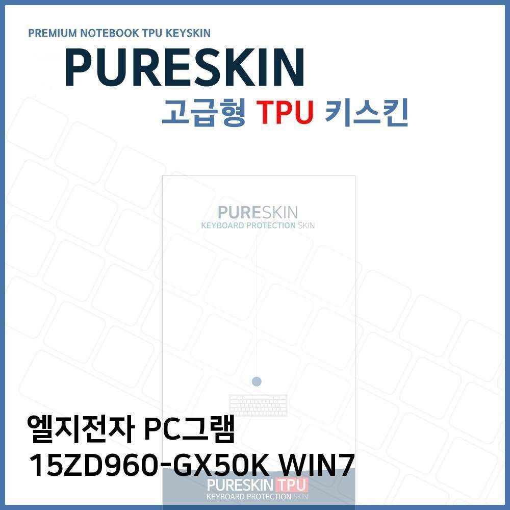 오너클랜 E.LG PC그램 15ZD960-GX50K WIN7 TPU 키스킨 (고급형)