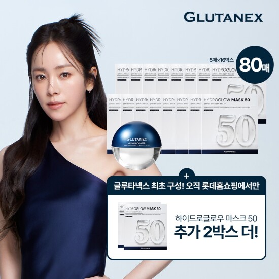 [글루타넥스][마스크팩 역대최다/이은영패키지] 글루타넥스 글로우 랩핑팩 80매+글로우 부스터 크림 1박스(+전고객 글로우 랩핑팩 10매)