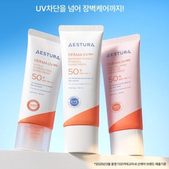 [아모레미위크X에스트라] ~41%+추가할인｜선케어 + 환절기 보습 아토베리어365 BEST