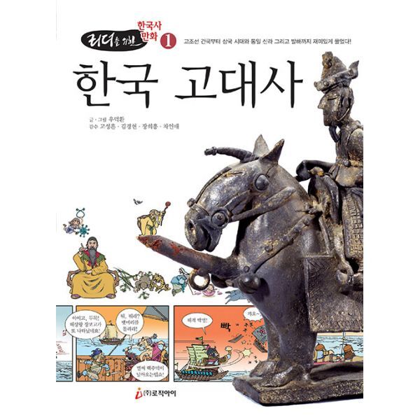 로직아이(로직인) 밀크북 리더를 위한 한국사 만화 세트 (전6권 + 만화로 해설한 2017학년도 대학 수학 능력 시험 한국사)