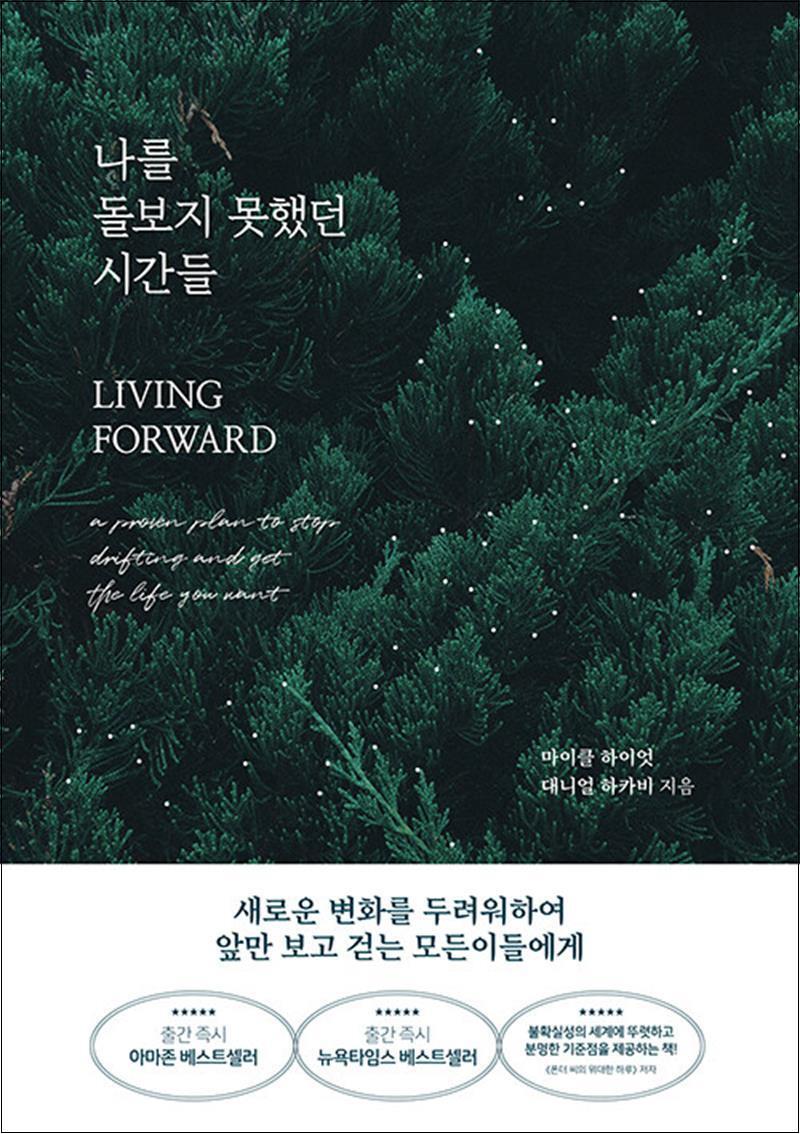 글로벌브릿지 사이먼북스 [사이먼북스] 나를 돌보지 못했던 시간들 - 마이클 하이엇 책