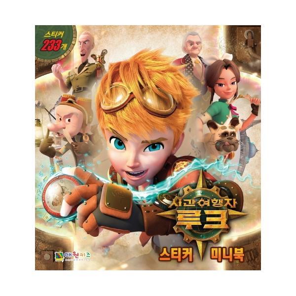 북스토어 시간여행자 루크 스티커 미니북