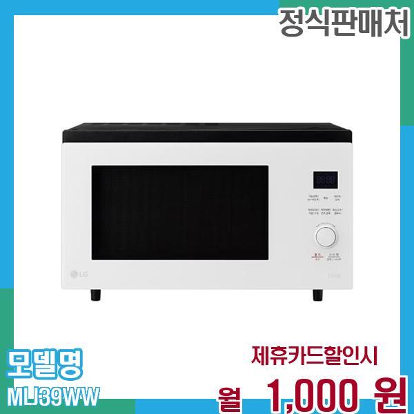 [렌탈]LG전자 LG 오브제 광파오븐 39L MLJ39WW 60개월 월14000/60개월 의무사용