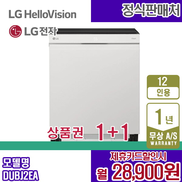 LG전자 [렌탈]LG전자 렌탈 LG 식기세척기 엘지 12인용 오브제 스팀 건조기 DUBJ2EA 5년 41900/60개월 의무사용