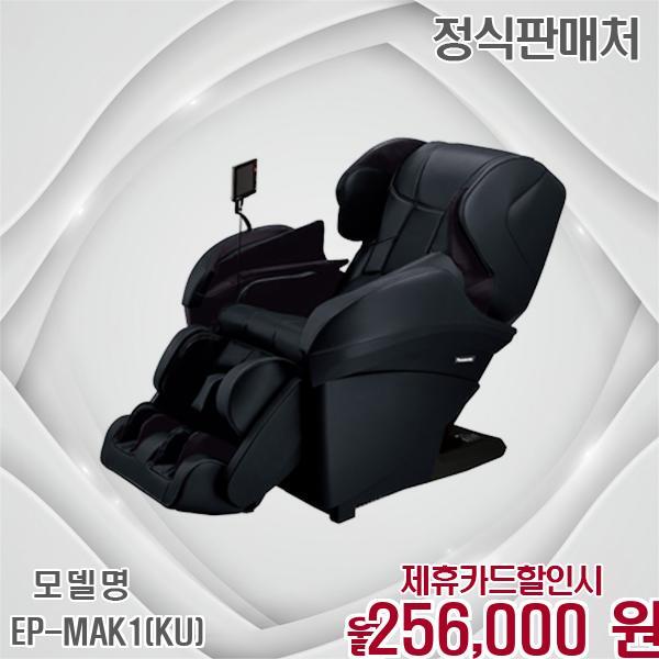 [렌탈]파나소닉 파나소닉 6개월무료 온열힐링 안마의자 EP-MAK1(KU) 60개월 269000/60개월 의무사용