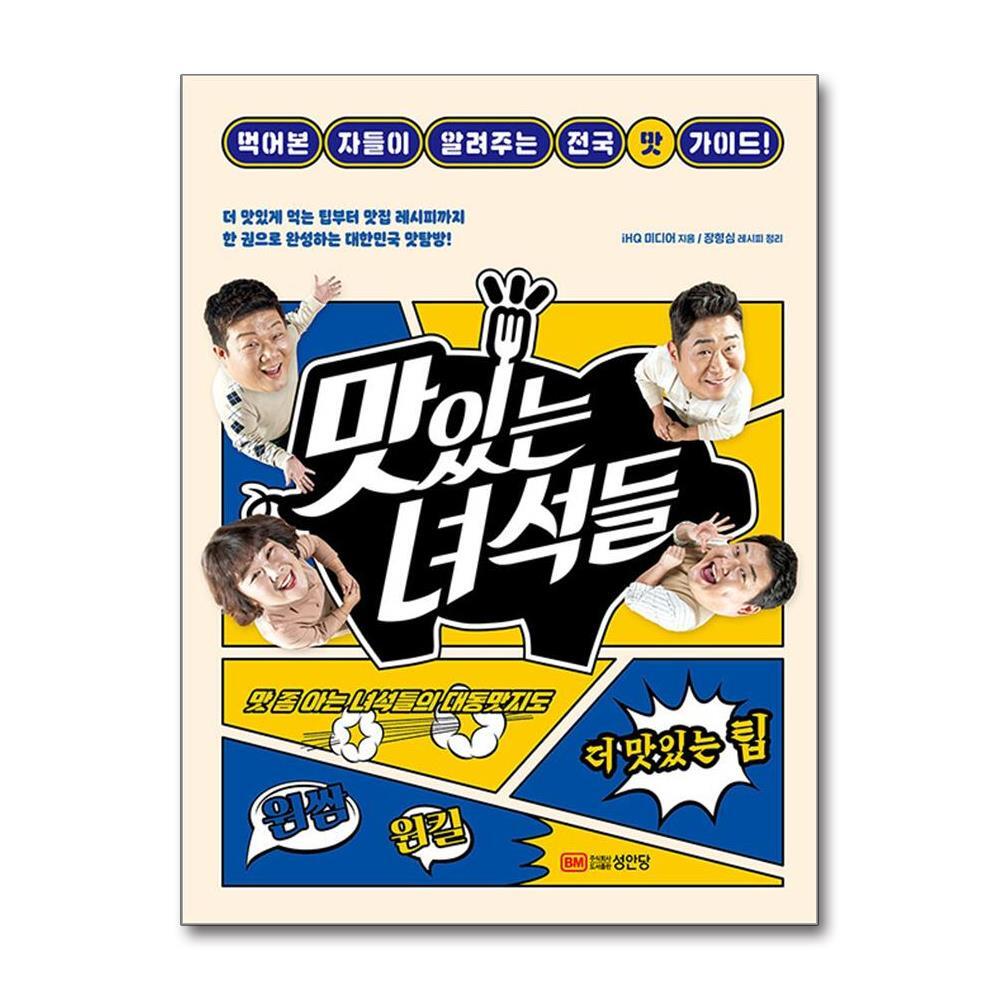 올북 맛있는 녀석들 (사은품제공)