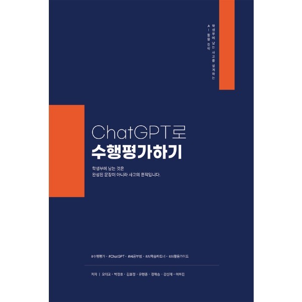 북작 웅진북센 ChatGPT로 수행평가하기