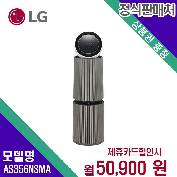 [렌탈]LG전자 렌탈 LG전자 공기청정기 AS356NSMA 60개월/월52200/60개월 의무사용