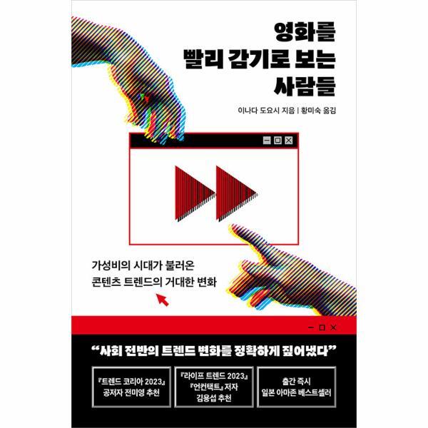 벤티북 영화를 빨리 감기로 보는 사람들 : 가성비의 시대가 불러온 콘텐츠 트렌드의 거대한 변화