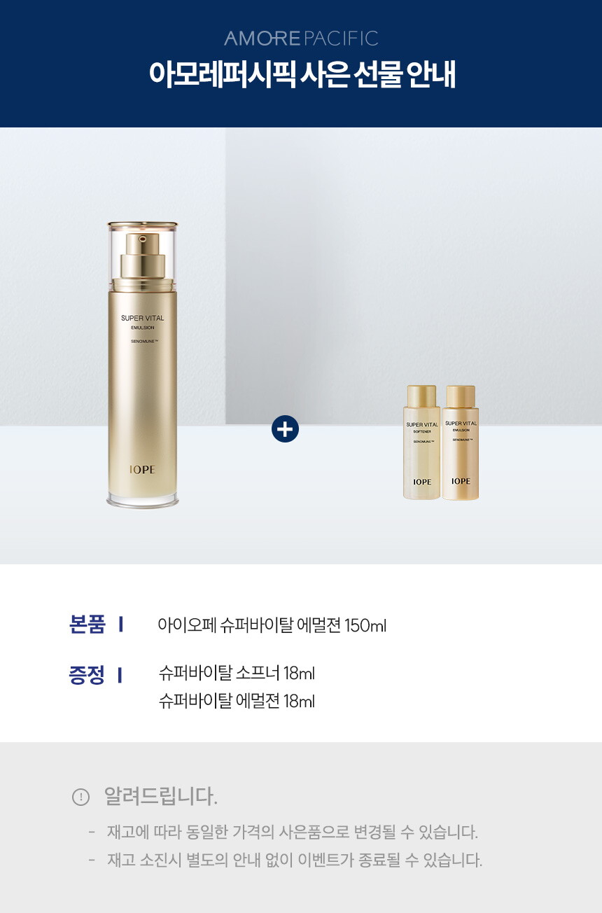 슈퍼바이탈에멀젼