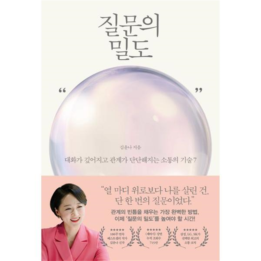 21세기북스 [마이콜북스] [21세기북스] 질문의 밀도