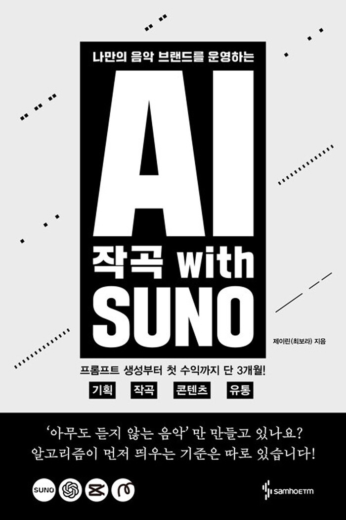 삼호ETM 삼호 삼호ETM AI 작곡 with SUNO