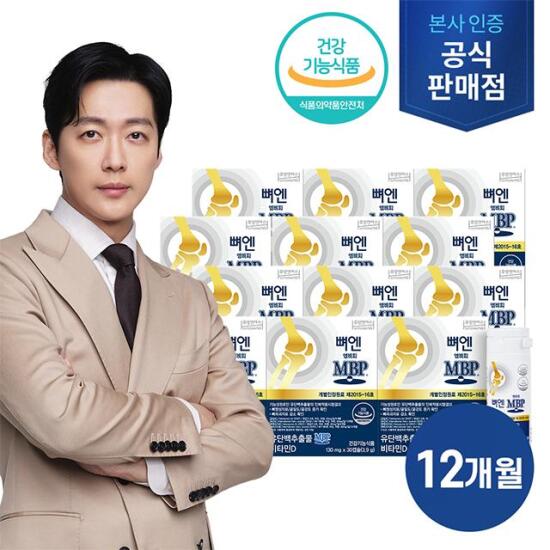 [엠비피][12개월분]뼈엔 MBP 12박스