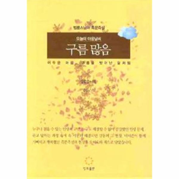 피오르드 오늘의 마음 날씨 구름 많음 (책   CD 2장)