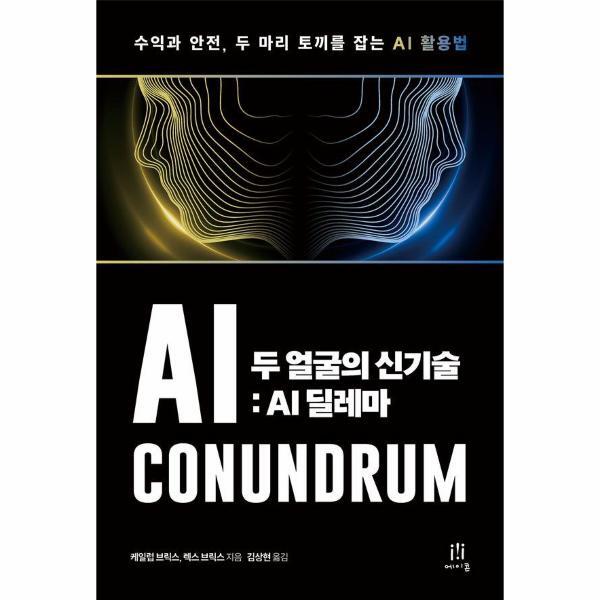 에이콘온 피오르드 두 얼굴의 신기술 - AI 딜레마, 수익과 안전, 두 마리 토끼를 잡는 AI 활용법 - AcornLoft