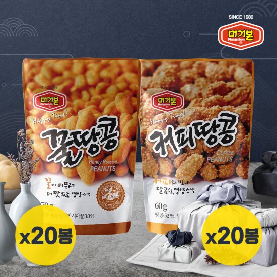 [머거본/LIVE] 커피땅콩 60G/꿀땅콩 70G x 20봉