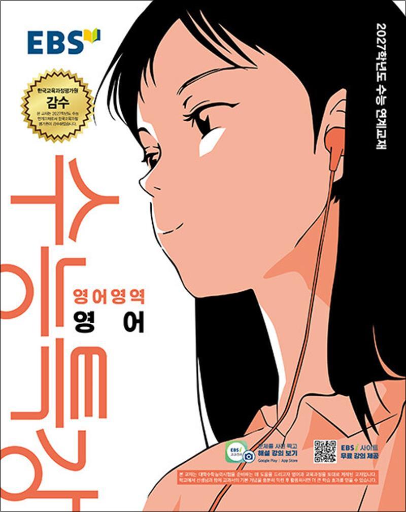 제이북스 [제이북스] EBS 수능특강 영어영역 영어 (2026) : 2027학년도 수능 연계 교재