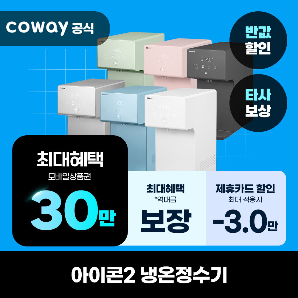[렌탈]코웨이 [렌탈] 코웨이 정수기 렌탈 아이콘2 냉온정수기 CHP-7211N 핑크 의무3년 셀프/36개월 의무사용