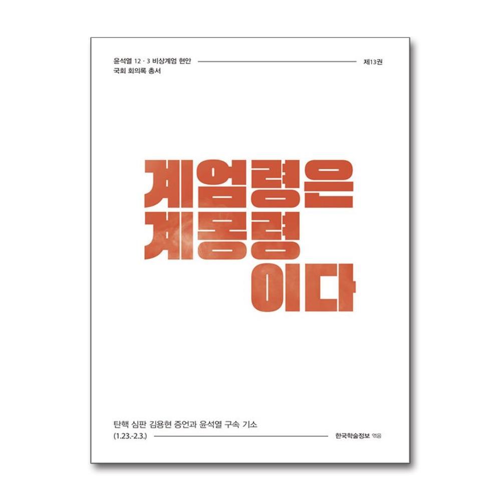올북 계엄령은 계몽령이다 (마스크제공)