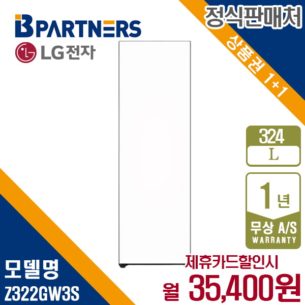 [렌탈]LG전자 렌탈 LG 김치냉장고 324L 글라스 엘지 오브제 냉장고 Z322GW3S 5년 48400/60개월 의무사용