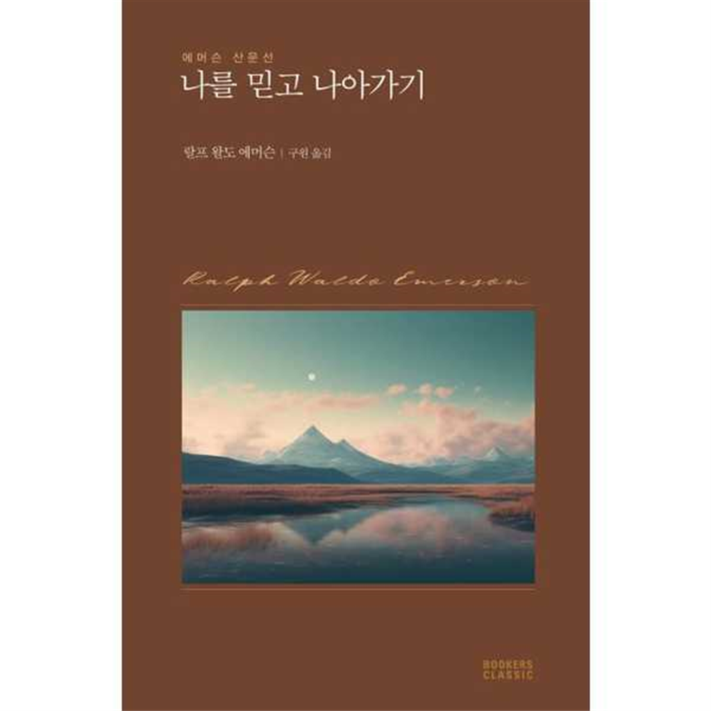 북커스 북커스 [북커스] 나를 믿고 나아가기