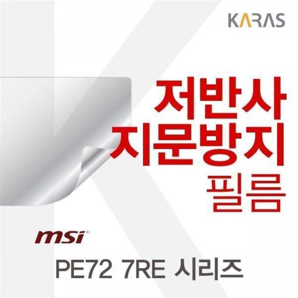 카라스인터내셔널 친절한탄씨 BS MSI PE72 7RE 시리즈용 저반사필름