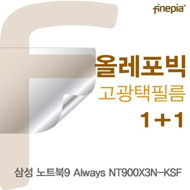 오너클랜 삼성 노트북9 Always NT900X3N-KSF용 HD올레포빅필름