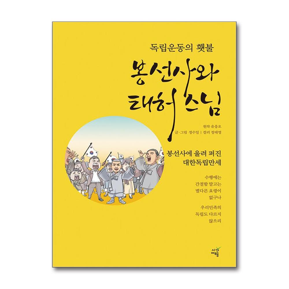 올북 봉선사와 태허스님 (마스크제공)