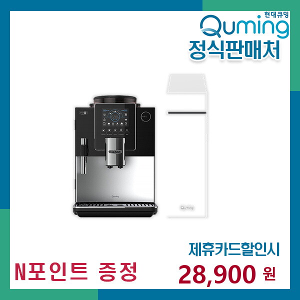 [렌탈]현대큐밍 렌탈 현대큐밍 커피머신 HQCB300B0B+HQPU10UW1E 60개월/월41900/60개월 의무사용