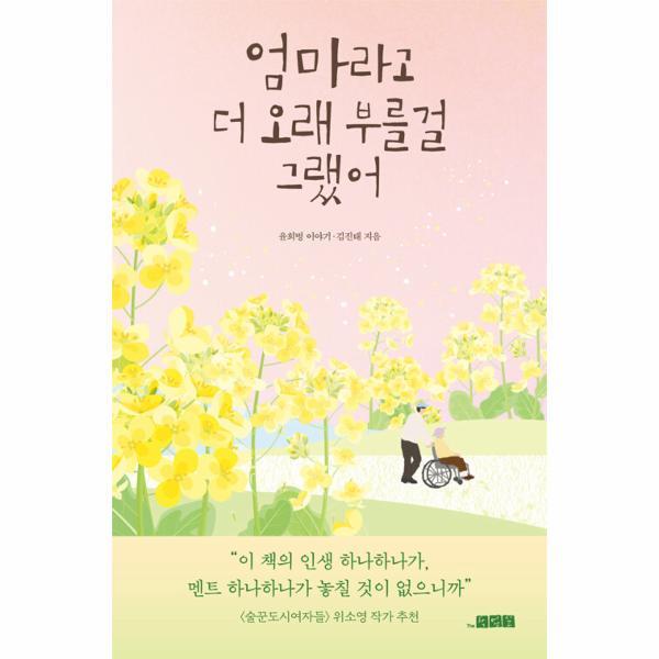 The 작업실 웅진북센 엄마라고 더 오래 부를걸 그랬어