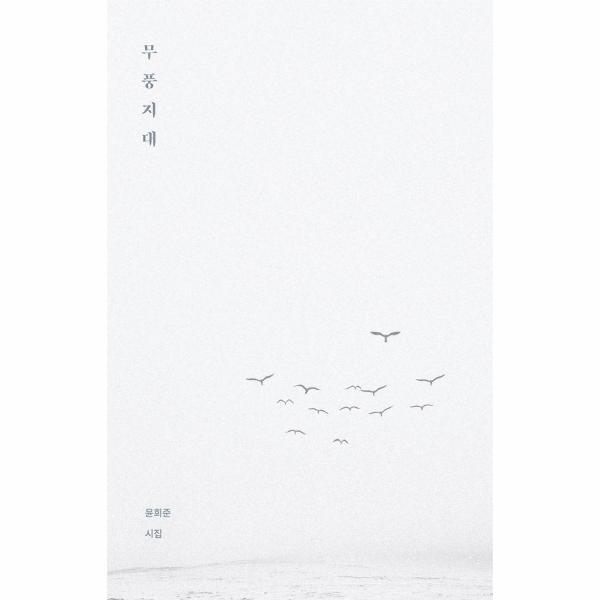 이노플리아 무풍지대 - 절대적 고요를 향한 영혼의 고백