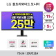[LG전자][~기간한정_25_만~]LG 29U511A 73cm 울트라와이드 모니터 100hz 21:9비율