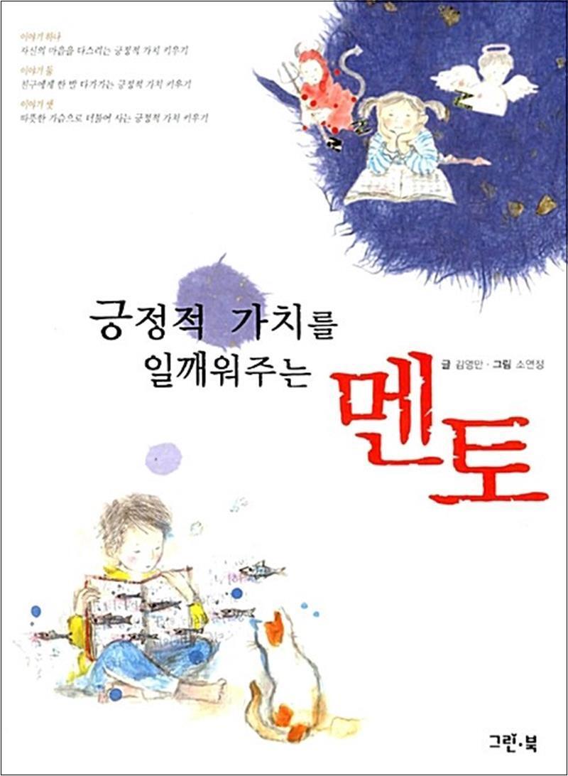 사이먼북스 [사이먼북스] 긍정적 가치를 일깨워주는 멘토