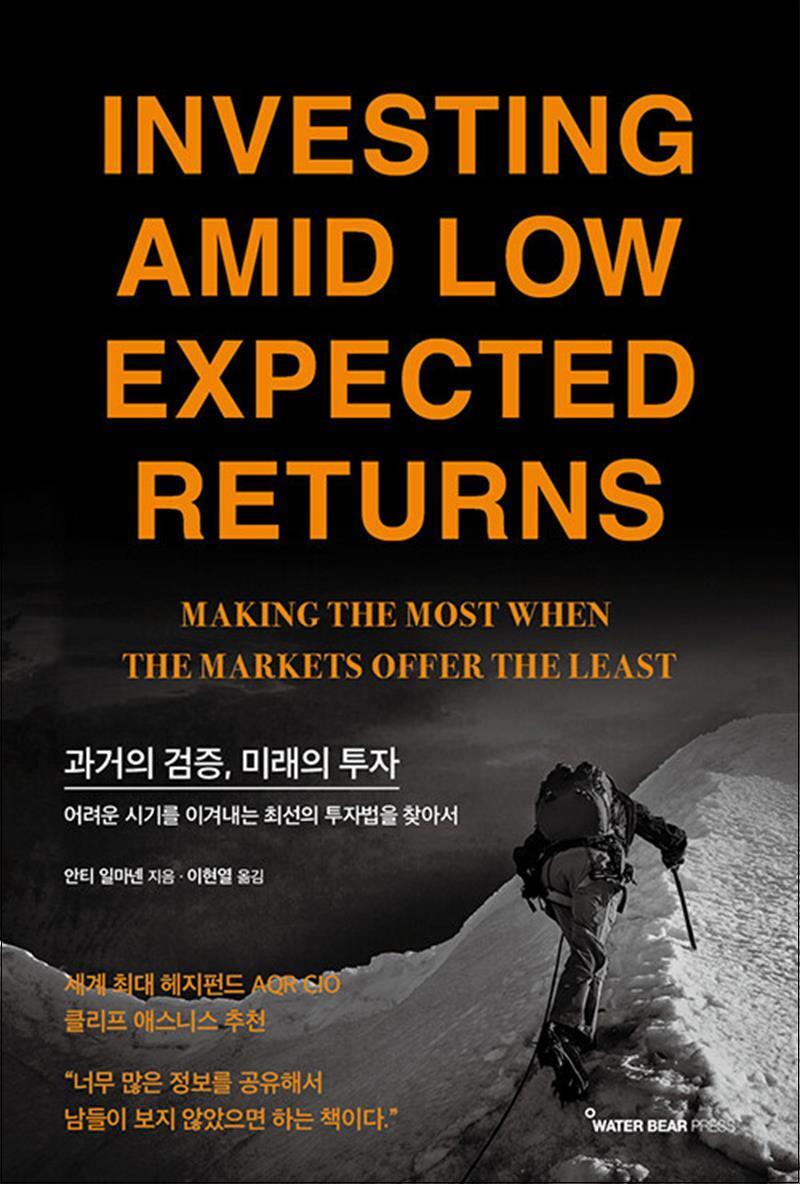 제이북스 [제이북스] 과거의 검증 미래의 투자 - 어려운 시기를 이겨내는 최선의 투자법을 찾아서