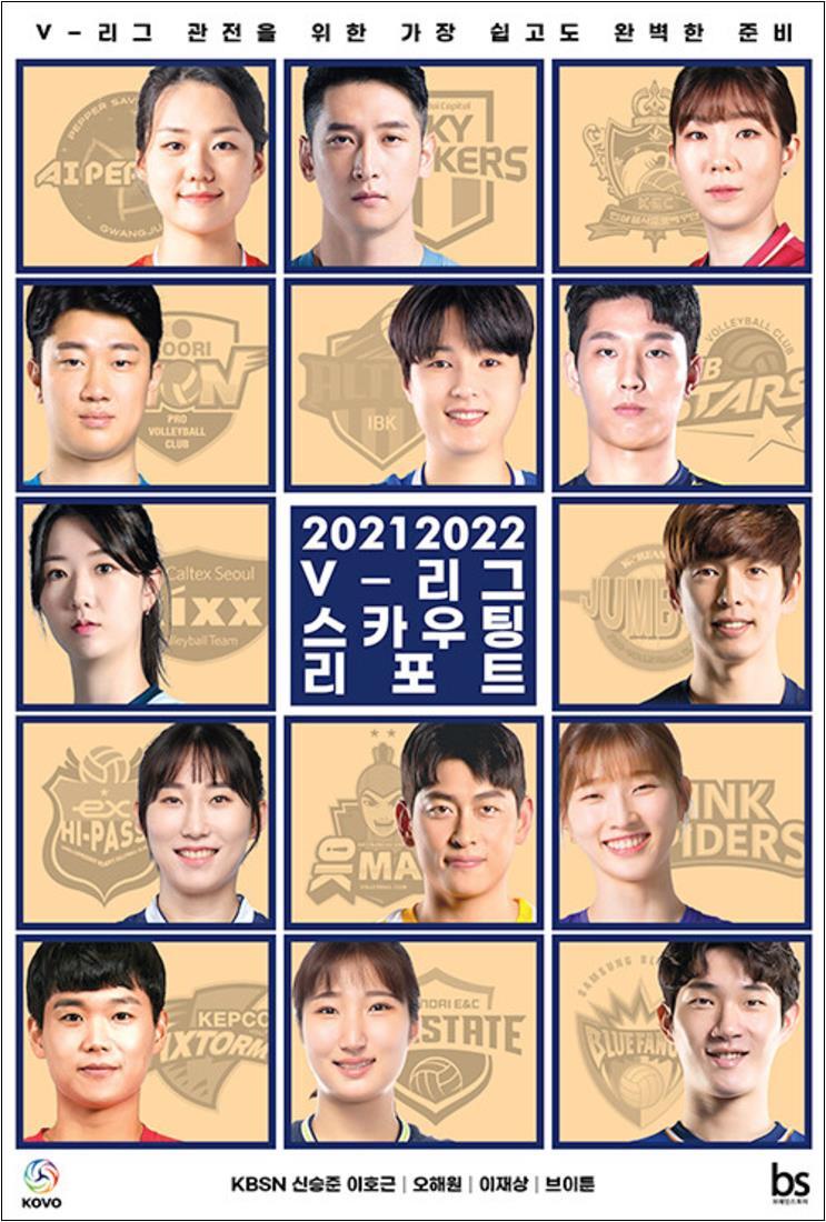 온누리북스 [온누리북스] 2021 2022 V-리그 스카우팅리포트 - V-리그 관전을 위한 가장 쉽고도 완벽한 준비