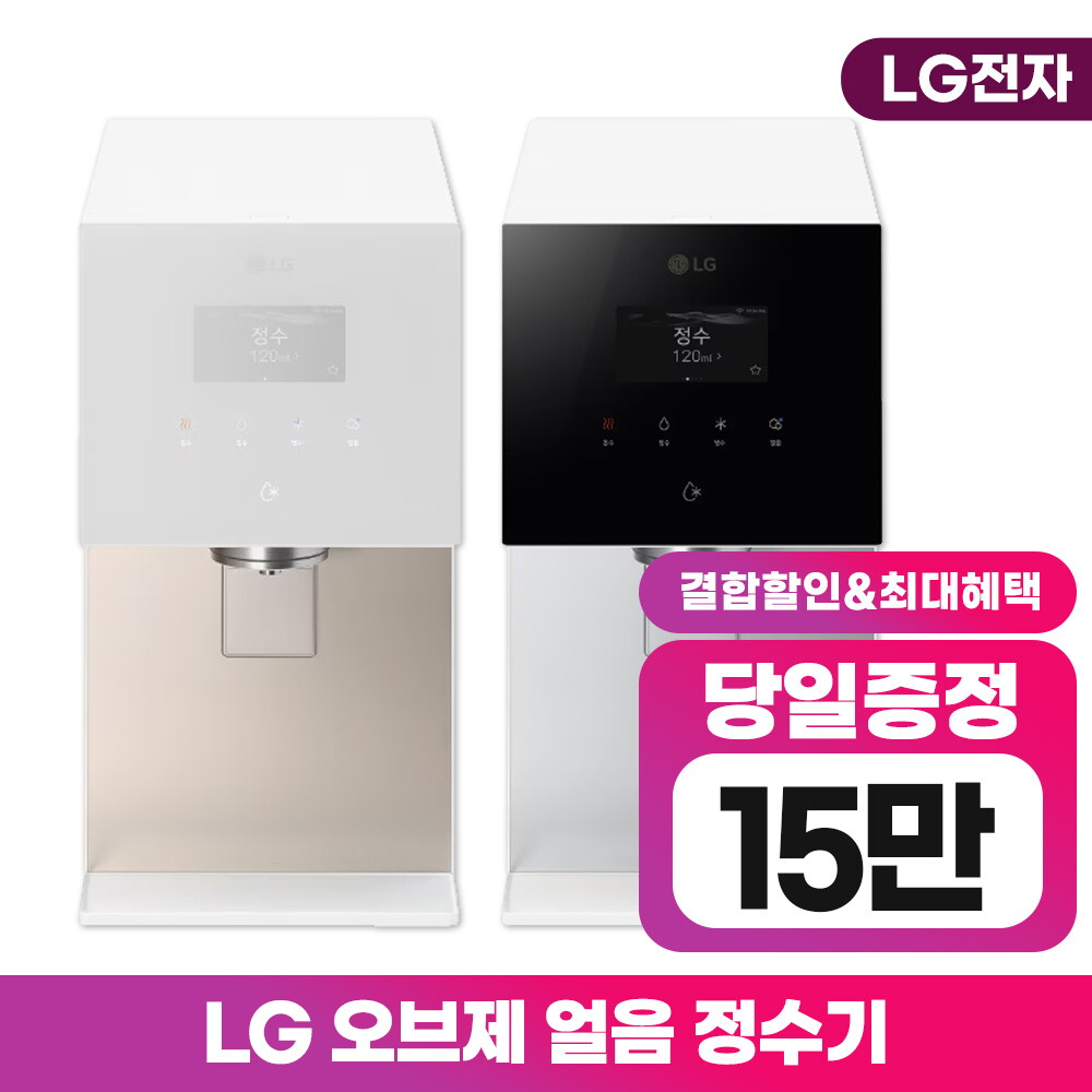 [렌탈]LG전자 [렌탈] LG 퓨리케어 오브제컬렉션 얼음정수기 렌탈 WD721RH/72개월 의무사용