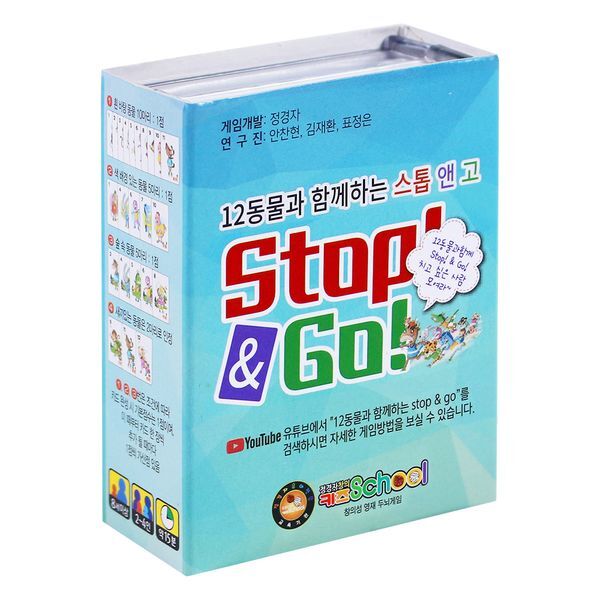 정경자창의키즈school 교보문고 정경자창의키즈스쿨 스톱앤고 보드게임 8세이상 2-4인