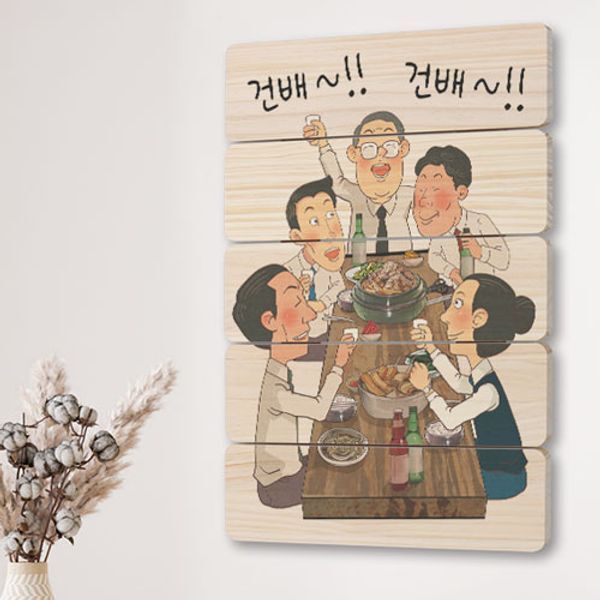 교보문고 꾸밈 ad556-우드패널액자56CmX77.7Cm 회식건배
