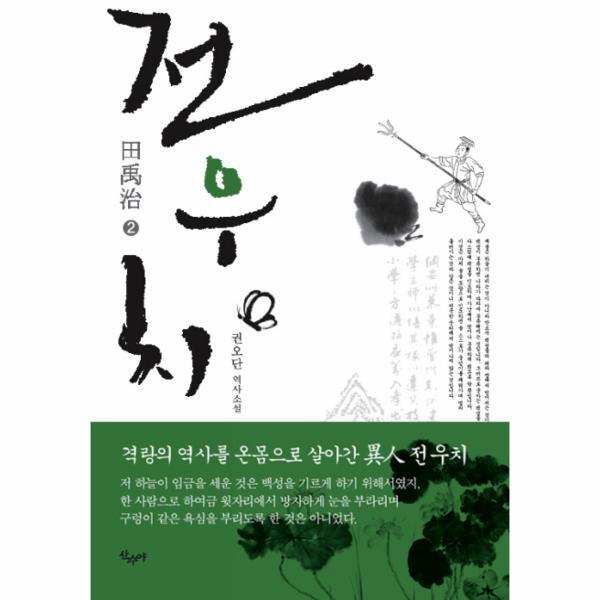 산수야 웅진북센 전우치. 2