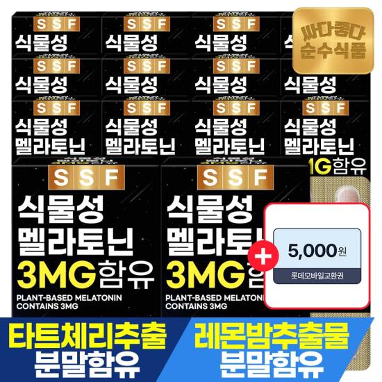 [5/1~10 +5천원권,체감가 88,190원]식물성 멜라토닌 3mg함유 30정 x 14박스 / 타트체리 캐모마일 테아닌