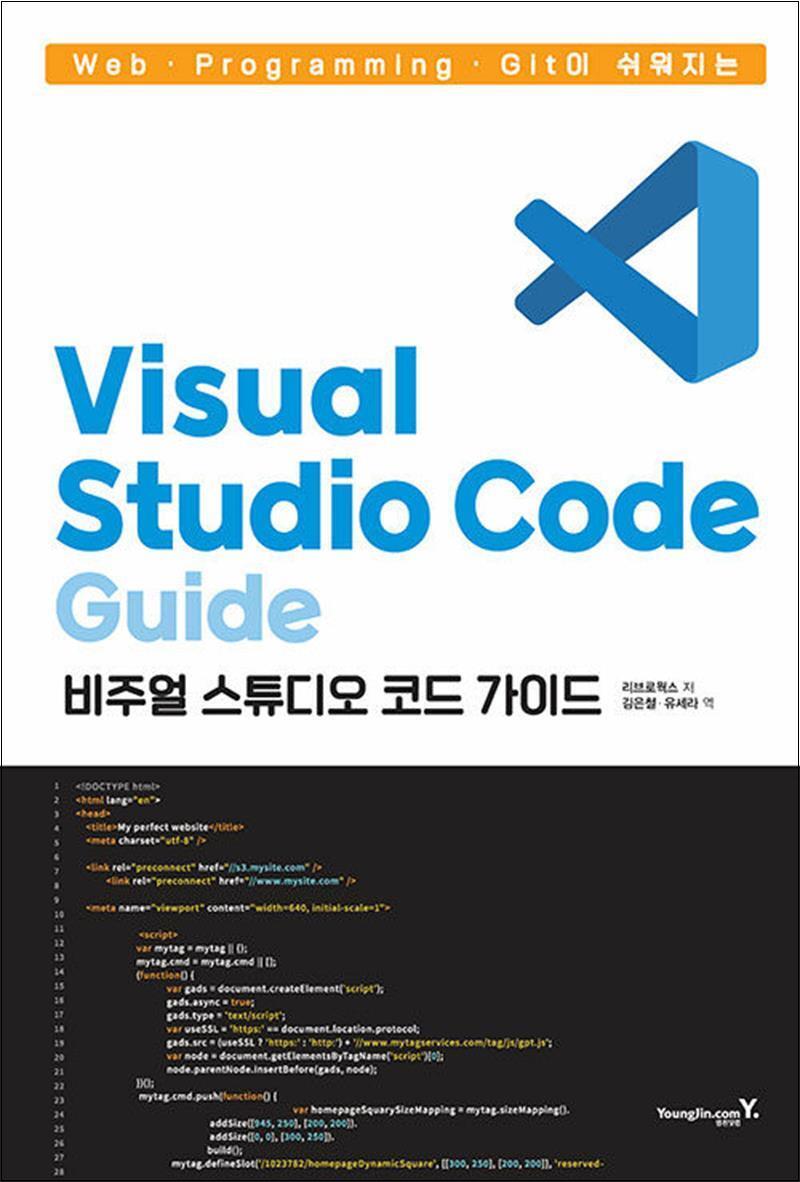 봄봄북스 [봄봄북스] Web Programming Git이 쉬워지는 Visual Studio Code 가이드