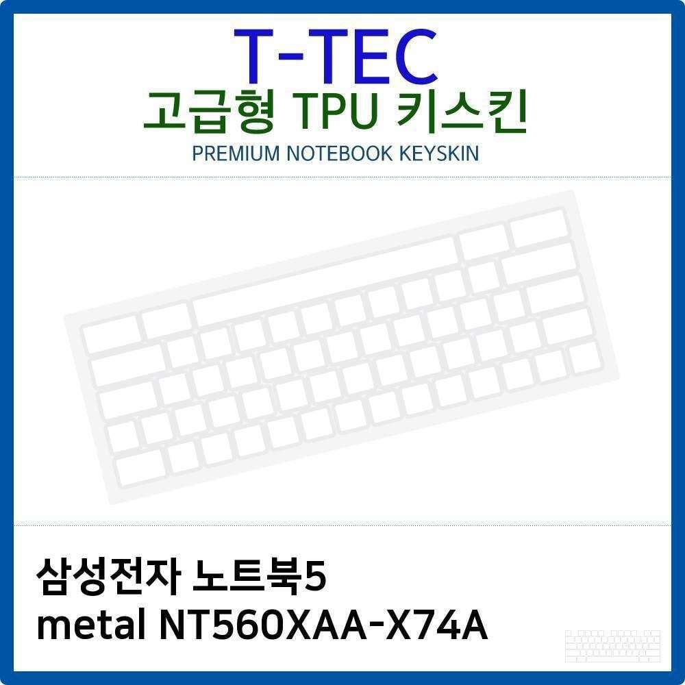 에이치플러스몰 삼성 노트북5 metal NT560XAA-X74A TPU키스킨(고급형)