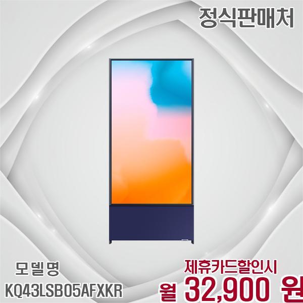 [렌탈]삼성전자 삼성 더 세로 4K 43인치 회전 TV KQ43LSB05AFXKR 60개월 45900/60개월 의무사용