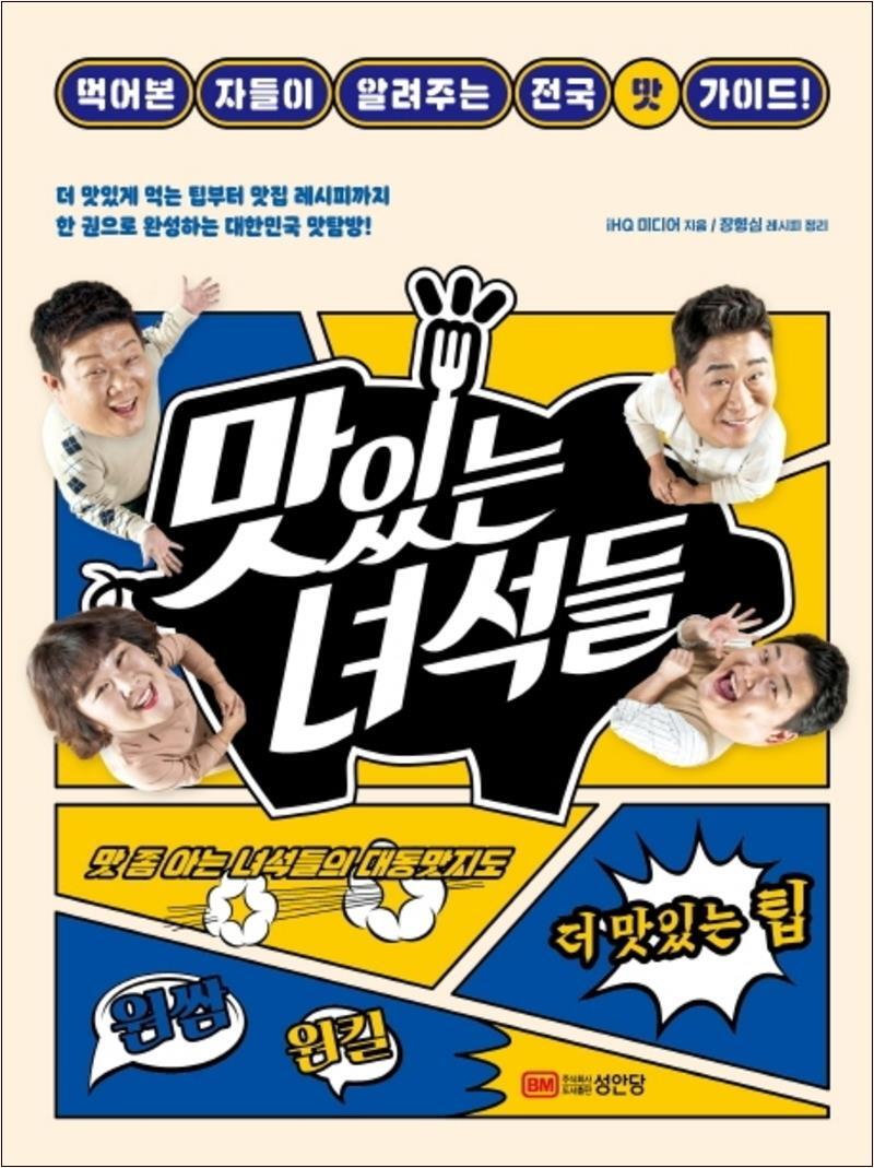 제이북스 [제이북스] 맛있는 녀석들