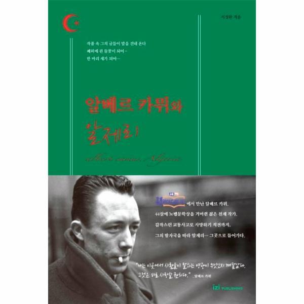 북스토어 알베르 카뮈와 알제리