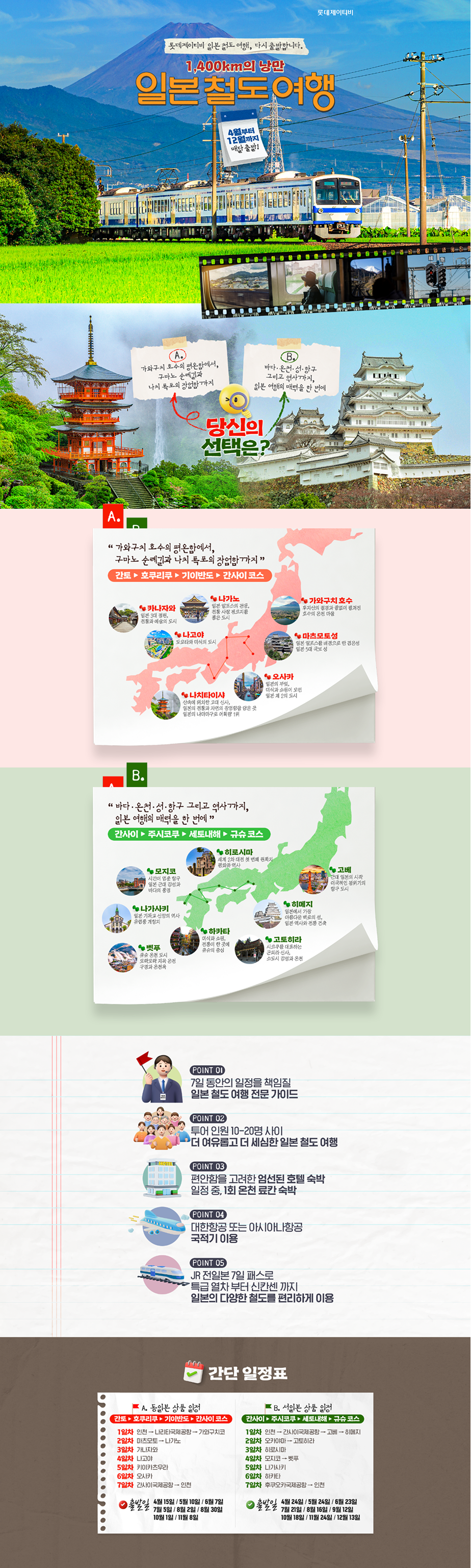 기획전_일본철도여행_PC_01 1