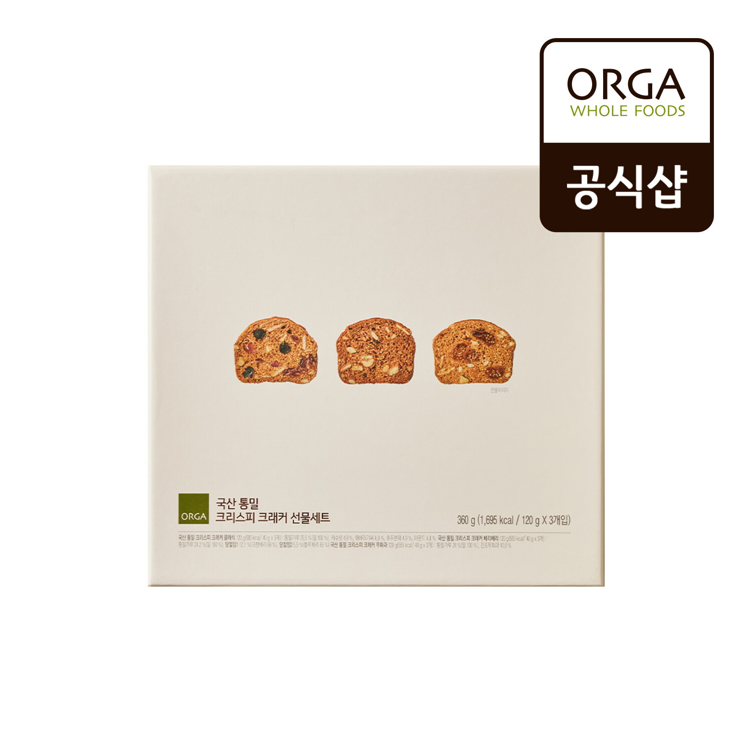 풀무원 [올가] ORGA 국산 통밀 크리스피 크래커 3종 선물세트