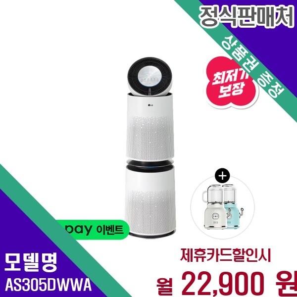 LG전자 LG 퓨리케어 360도 플러스 30평형 대용량 공기청정기 AS305DWWA 60개월 35900