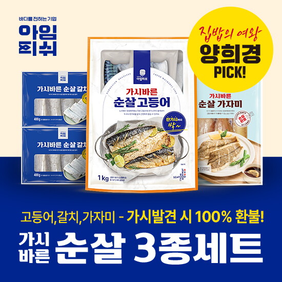 [아임피쉬]가시바른 두툼한 순살3종 (갈치10팩+고등어7팩+가자미5팩)(총22팩/2.55kg)